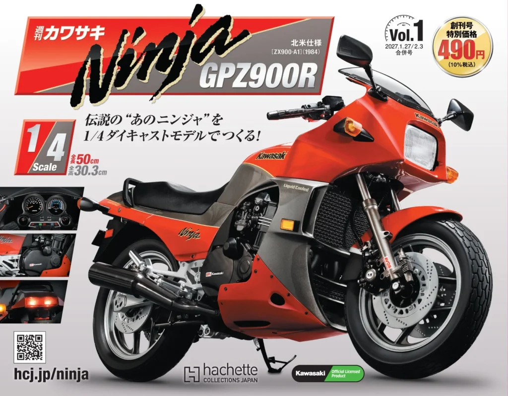 伝説の名車が1/4スケールで蘇る!『週刊 カワサキ Ninja GPZ900R』創刊