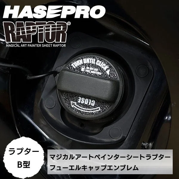 ハセプロの「マジカルアートペインターシートラプター」フューエルキャップエンブレム(B型)