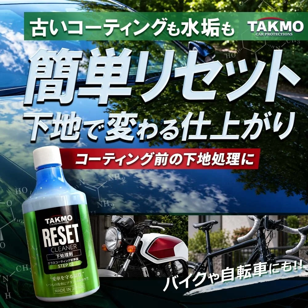 TAKMO RESET CLEANER