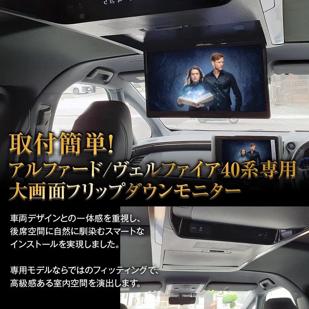 アルファード/ヴェルファイア40系専用の大画面フリップダウンモニター。取付簡単で車両デザインと一体化し、後席に高級感あるエンターテイメント空間を提供します。