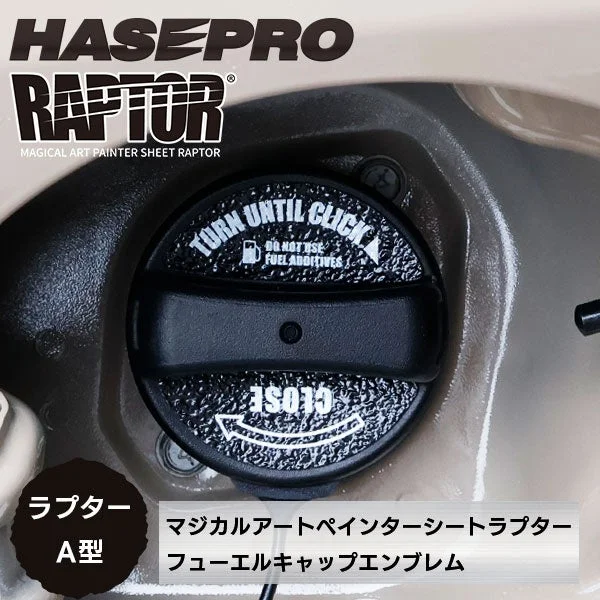 ハセプロのマジカルアートペインターシートラプター、A型フューエルキャップエンブレム