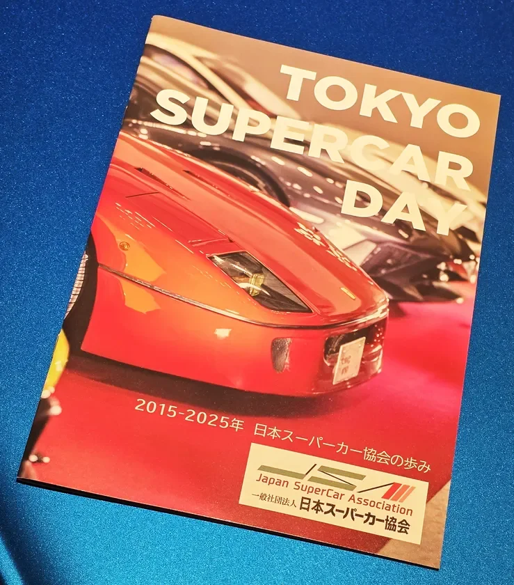 「TOKYO SUPERCAR DAY」と書かれたパンフレットの表紙です