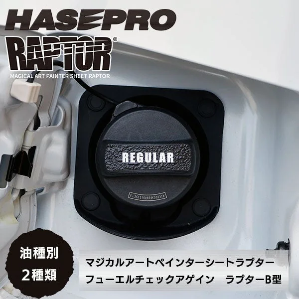 車体に取り付けられたハセプロ ラプターのフューエルキャップカバー