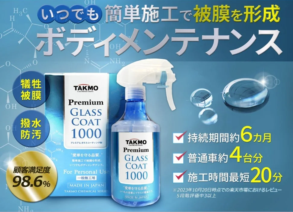 TAKMO Premium Glass Coat 1000
