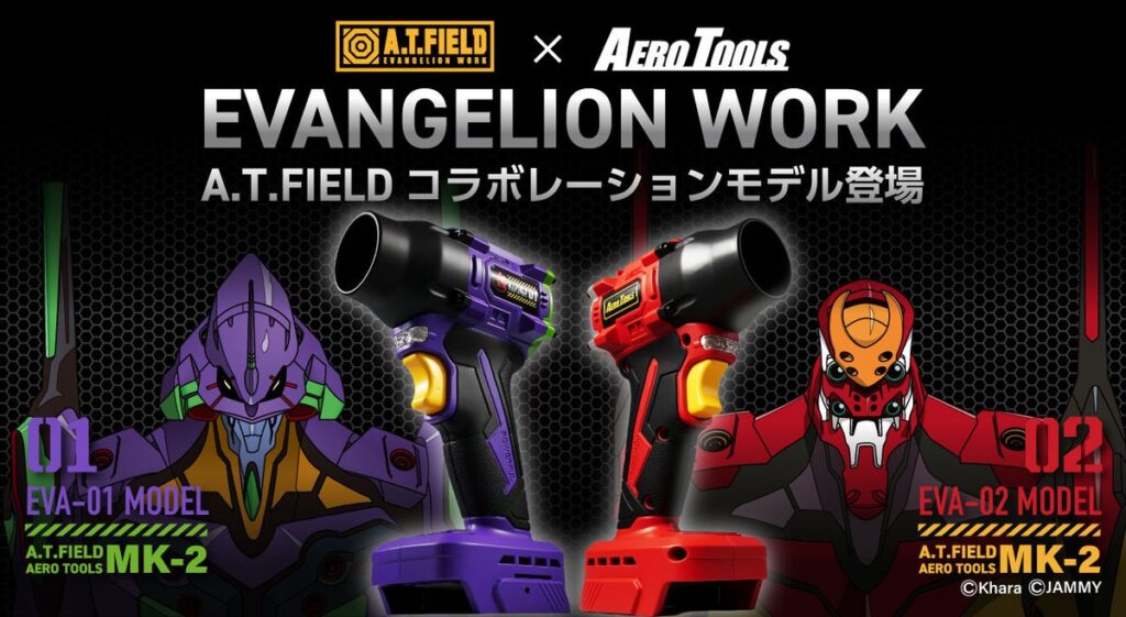 エヴァンゲリオンの世界感を宿したブロワー「A.T.FIELD AERO TOOLS MK-2」、風速毎秒75mの本気スペックで洗車後の水滴飛ばしが一瞬で終わる。エヴァ初号機/2号機カラーで発売。