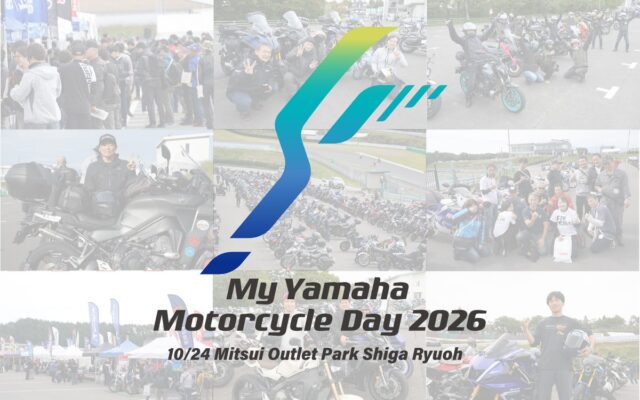 【JAF関西】二輪車ユーザーの交通安全意識向上へ「My Yamaha Motorcycle Day 2026」に出展！