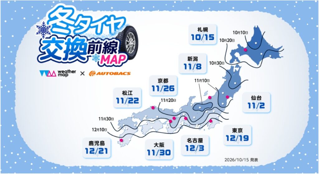 ウェザーマップと連携、「冬タイヤ交換前線MAP」を公開