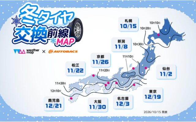 ウェザーマップと連携、「冬タイヤ交換前線MAP」を公開