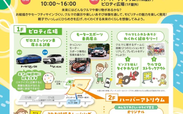 「遊びながら、クルマの未来を学ぼう！」大阪オールトヨタ、咲洲こどもEXPO 2026で親子向け体験ブースを展開