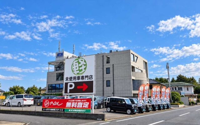 中古車の「アップル」が神奈川県相模原市に「アップル相模原店」をグランドオープン 地域密着19年の「トータス相模原店」に併設