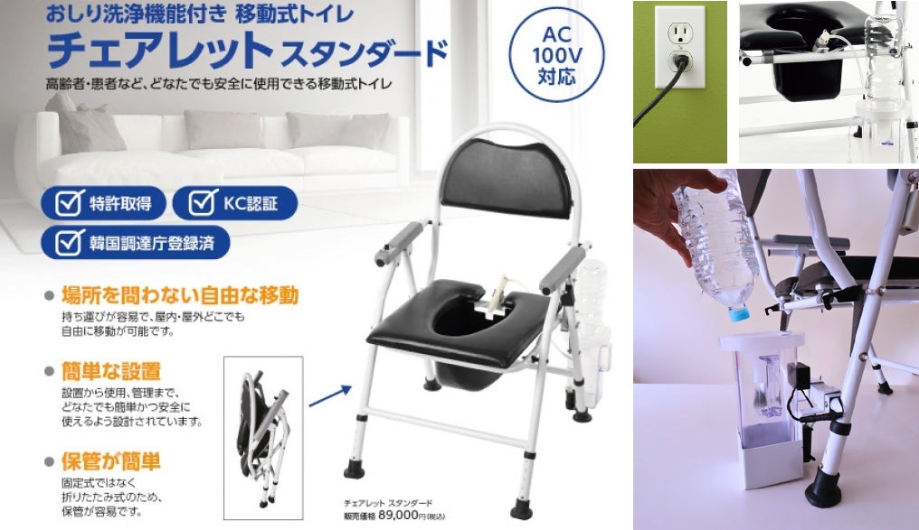 おしり洗浄機能付き移動式トイレ『どこでもチェアレット(スタンダード)』をアジア最大級の福祉機器展「国際福祉機器展 H.C.R.2026」で初公開!