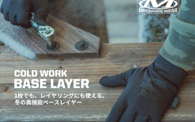 「コールドワーク タクティカルシリーズ」に新モデルが登場。Padlock™高摩擦シリコングリップを採用したウィンターグローブ「コールドワーク ベースレイヤー」