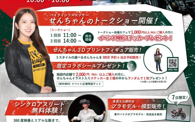 KADODE OOIGAWA、バイカーの新たな“聖地”を目指すプロジェクト始動！「RIDE TO KADODE―MUSUBI2026-」開催