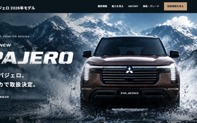 新車カーリース「クルカ」、7年ぶりに復活の三菱「新型パジェロ」の取り扱いを10月9日（金）より開始