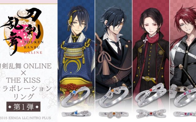 「刀剣乱舞ONLINE」と「THE KISS」のコラボリングが初登場！第1弾は三日月宗近、燭台切光忠、加州清光、後家兼光の全4種