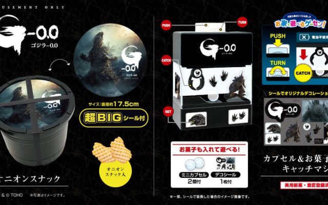 映画『ゴジラ-0.0』のプライズが登場！自宅で遊べるミニキャッチマシンと超BIGシール付きオニオンスナック樽詰