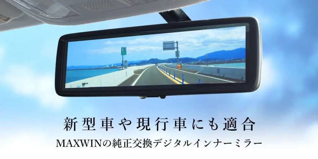 MAXWINデジタルルームミラーにボルボ専用ステー「MR-KIT69」「MR-KIT70」が登場、EX30・S60・V60・XC60の純正ミラーと交換して装着