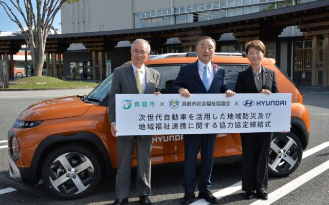 岡山県真庭市、真庭市社会福祉協議会およびヒョンデが「次世代自動車を活用した地域防災及び地域福祉連携に関する協力協定」を締結